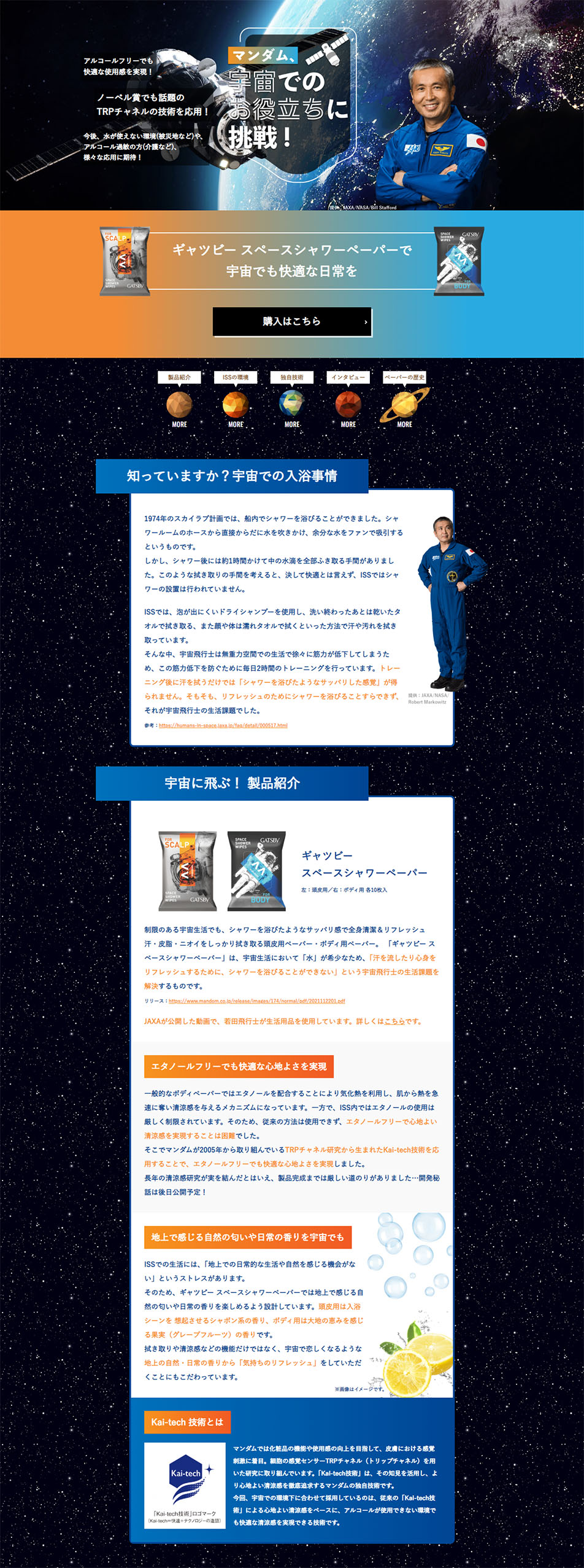 Mandom challenges itself to be useful in space! LP design (Businesses, companies, stores / Black-colored / Cool style) PC version
