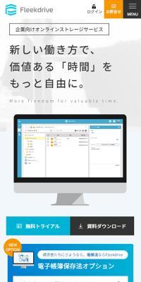FreekdriveのLPデザイン（デザイン・アプリ・システム／ブルー系／信頼・安心系）スマホ版