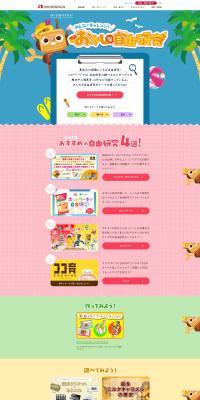 Sweets-themed Science Project LP design (Events, Campaigns, Experiences / Multi-color type / Cute style) PC version
