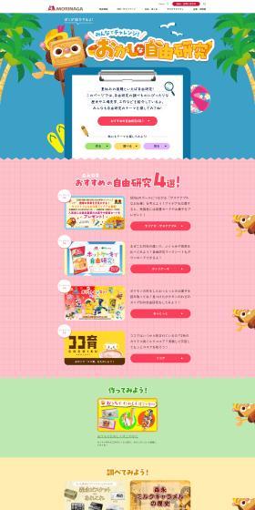 Sweets-themed Science Project LP design (Events, Campaigns, Experiences / Multi-color type / Cute style) PC version