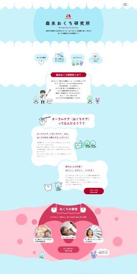 Morinaga Okuchi Kenkyujo LP design (Events, Campaigns, Experiences / Shades of blue / Refined style) PC version