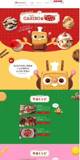 CASIBO's Talking Recipes LP design (Events, Campaigns, Experiences / Multi-color type / Lively type) PC version