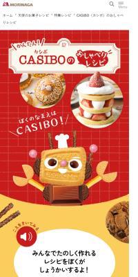 CASIBOのおしゃべりレシピのLPデザイン（イベント・キャンペーン・体験／カラフル系／にぎやか系）スマホ版