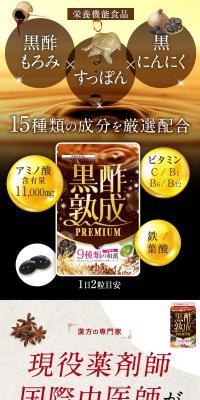 Kurozu Jukusei PREMIUM LP design (Health foods, health drinks, and supplements / Brown tones / Trust and Safety) PC version
