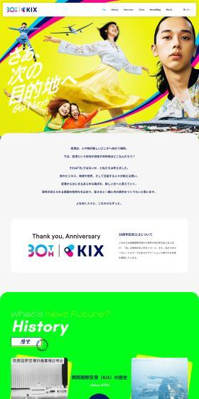関西国際空港30周年記念のLPデザイン（国内旅行・海外旅行／イエロー系／シンプル系）PC版