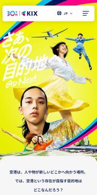 関西国際空港30周年記念のLPデザイン（国内旅行・海外旅行／イエロー系／シンプル系）スマホ版