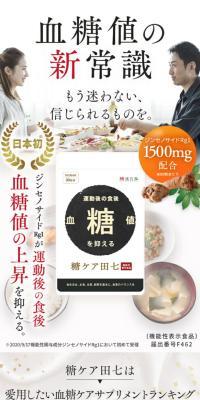 糖ケア田七のLPデザイン（ダイエットサプリ・ダイエット飲料／ホワイト系／キレイ系）スマホ版