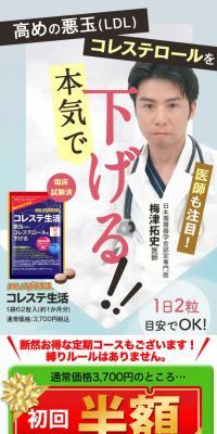 コレステ生活のLPデザイン（ダイエットサプリ・ダイエット飲料／ホワイト系／信頼・安心系）スマホ版