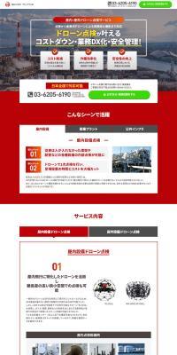 ドローン点検サービスのLPデザイン（レンタル・代行・アウトソース／レッド系／力強い系）PC版