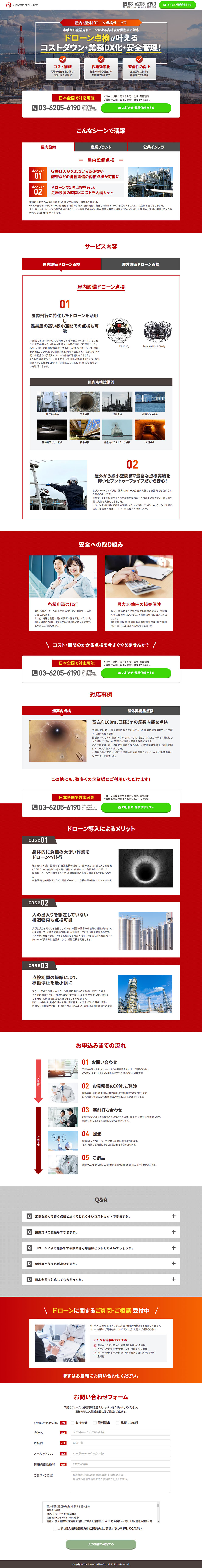 ドローン点検サービスのLPデザイン（レンタル・代行・アウトソース／レッド系／力強い系）PC版