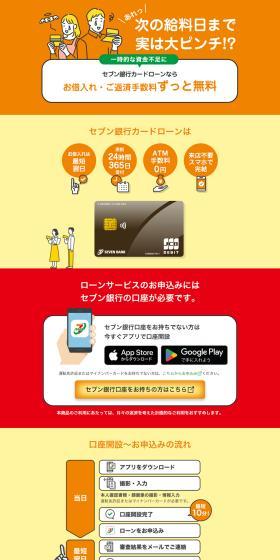 Seven Bank Card Loan LP design (Insurance, Finance, Credit / Orange tones / Simple) PC version