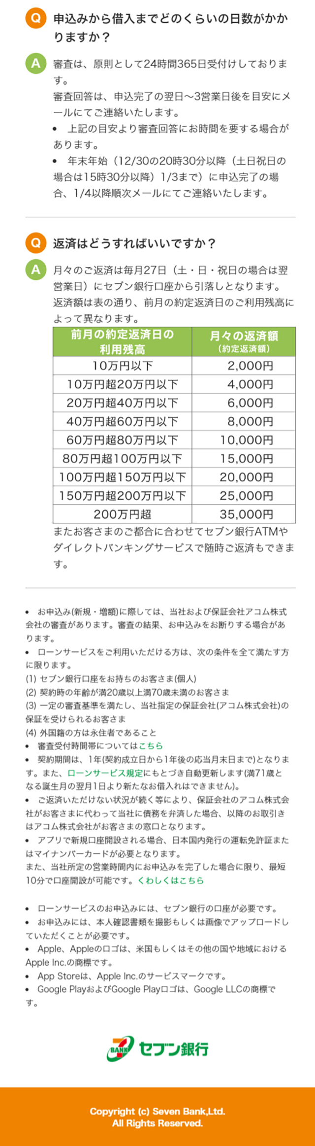 セブン銀行 カードローンのLPデザイン（保険・金融・クレジット／オレンジ系／かわいい系）スマホ版