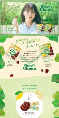 GreenGahana LP design (Snack foods, gum, and candy / Green tones / Cute style) PC version