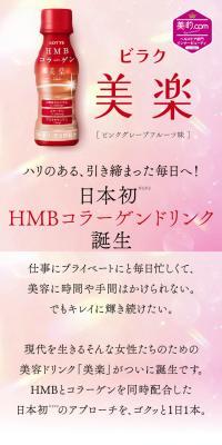 美楽 ピンクグレープフルーツ味のLPデザイン（美容食品・美容ドリンク・サプリメント／レッド系／キレイ系）スマホ版