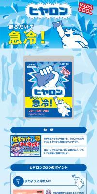 Hiyaron LP design (Sporting goods / Shades of blue / Refreshing type) PC version