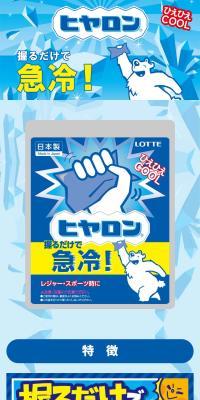 ヒヤロンのLPデザイン（スポーツ用品／ブルー系／爽やか系）スマホ版