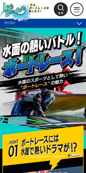 水面の熱いバトル！ボートレース！のLPデザイン（企業・会社・お店／ブルー系／かっこいい系）スマホ版
