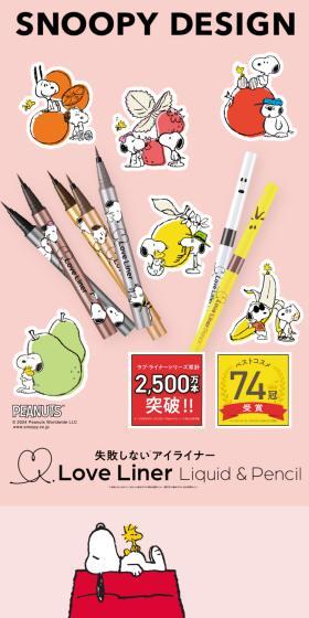 SNOOPY DESIGNのLPデザイン（コスメ・化粧品・コンタクトレンズ／ピンク系／マンガ・イラスト系）スマホ版