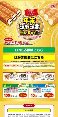 End-of-Year Jumbo Lottery Chance!? Campaign LP design (Events, Campaigns, Experiences / Gold tones / Lively type) PC version
