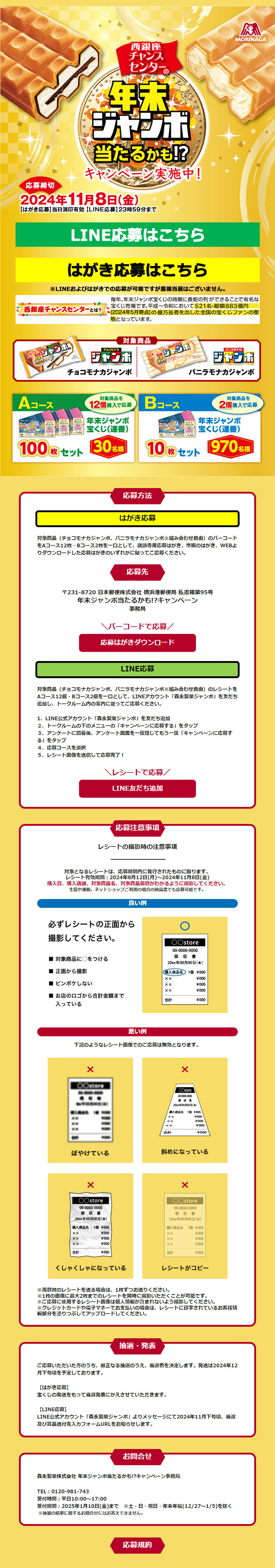 年末ジャンボ当たるかも!?キャンペーンのLPデザイン（イベント・キャンペーン・体験／ゴールド系／にぎやか系）PC版