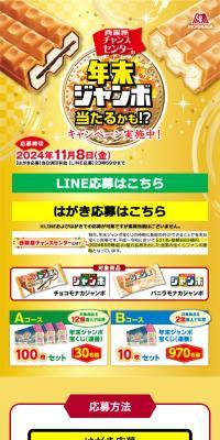 年末ジャンボ当たるかも!?キャンペーンのLPデザイン（イベント・キャンペーン・体験／ゴールド系／にぎやか系）スマホ版