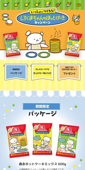 いっしょにつくろう!しろくまちゃんのほっとけーきキャンペーンのLPデザイン(イベント・キャンペーン・体験/イエロー系/かわいい系)スマホ版