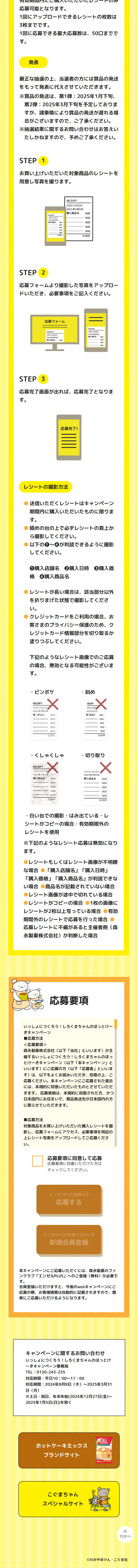 Let's Make Shirokuma-chan's Hotcakes Together! Campaign LP design (Events, Campaigns, Experiences / yellow / Cute style) Mobile version