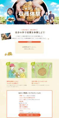 じゃがいも収穫体験のLPデザイン（スナック・ガム・あめ・グミ／オレンジ系／かわいい系）PC版