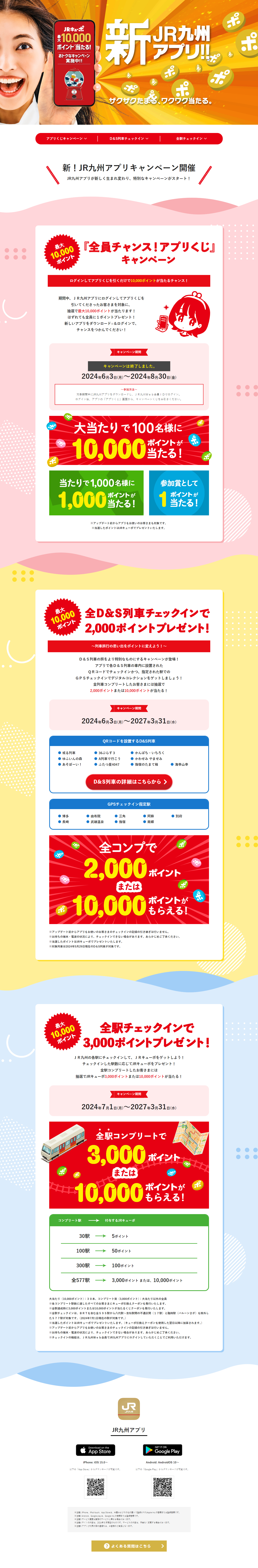 New! JR Kyushu App Campaign LP design (Design, Apps, Systems / Red tones / Lively type) PC version