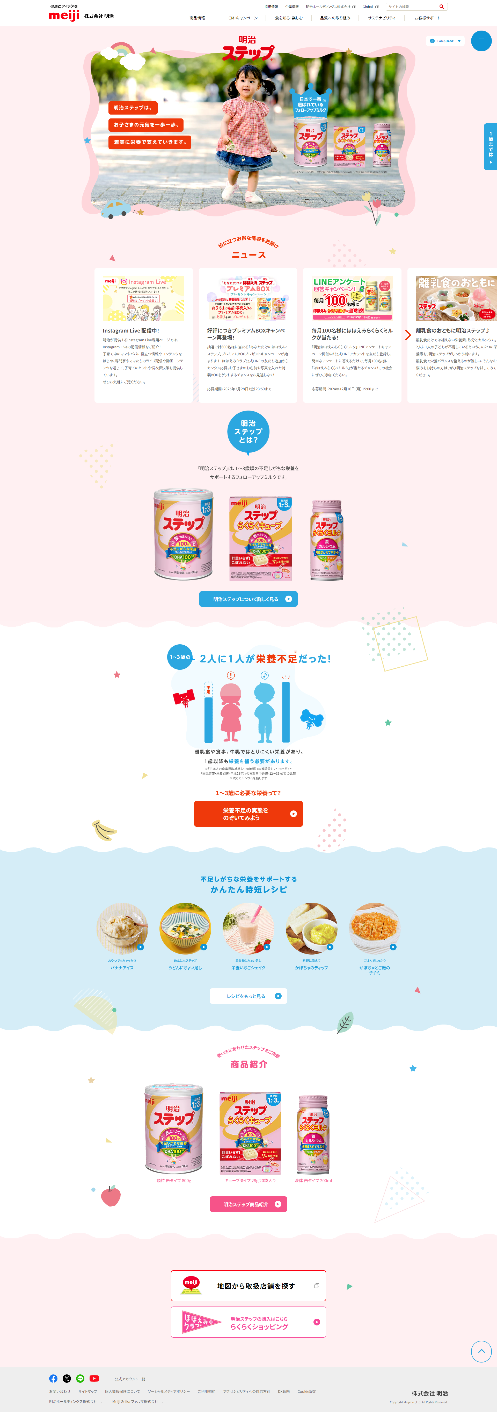 明治　ほほえみのLPデザイン（調味料・甘味料・ダシ・スープ／レッド系／信頼・安心系）PC版