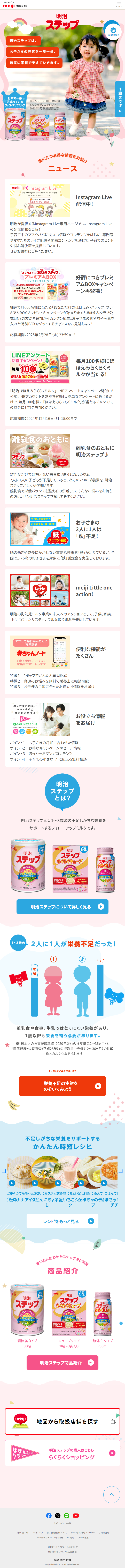明治　ほほえみのLPデザイン（調味料・甘味料・ダシ・スープ／レッド系／信頼・安心系）スマホ版