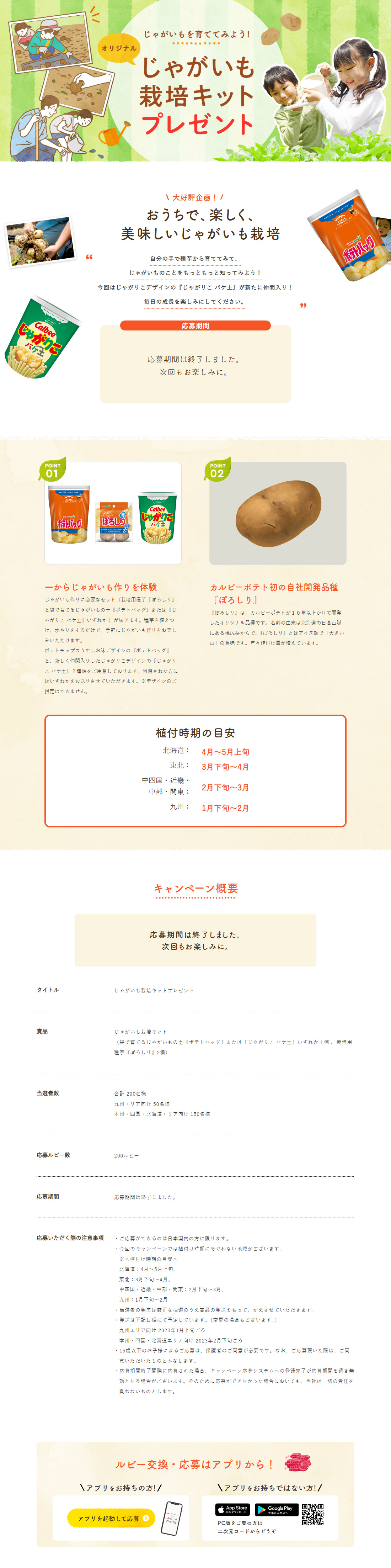 Original Potato Cultivation Kit Giveaway LP design (Snack foods, gum, and candy / Orange tones / Cute style) PC version