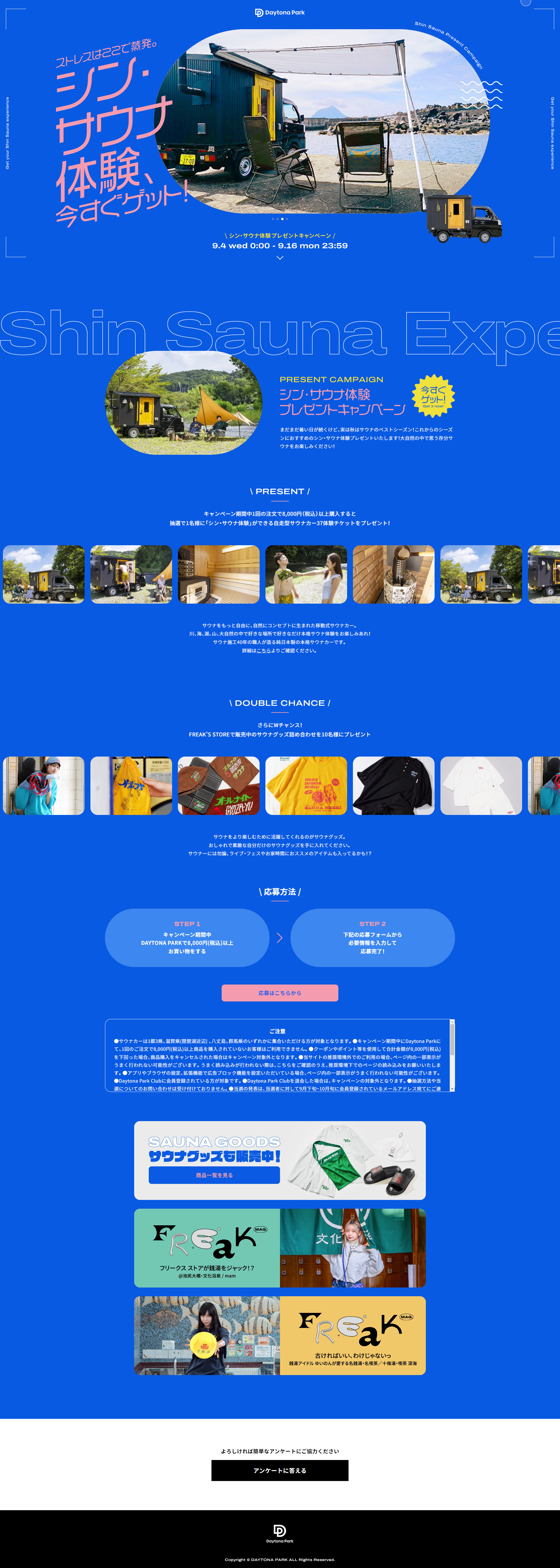 シンサウナ体験のLPデザイン（イベント・キャンペーン・体験／ブルー系／アート・芸術系）PC版