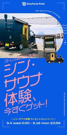 シンサウナ体験のLPデザイン(イベント・キャンペーン・体験/ブルー系/アート・芸術系)スマホ版