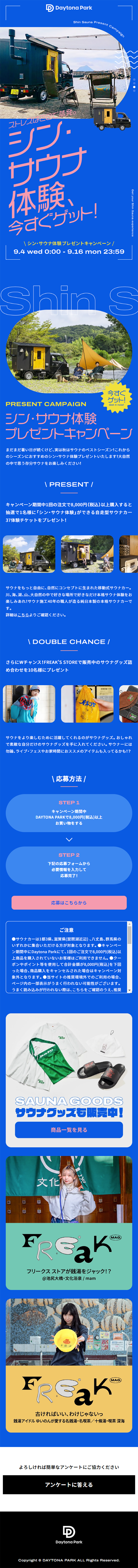 シンサウナ体験のLPデザイン（イベント・キャンペーン・体験／ブルー系／アート・芸術系）スマホ版