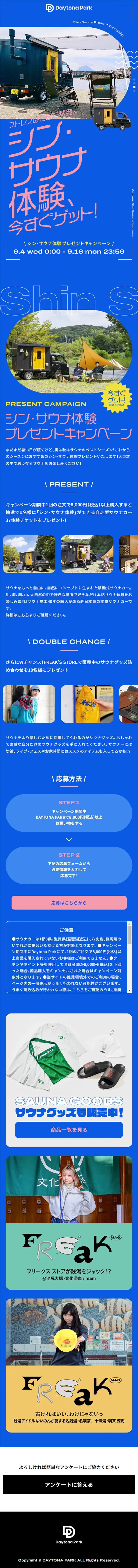 シンサウナ体験のLPデザイン（イベント・キャンペーン・体験／ブルー系／アート・芸術系）スマホ版