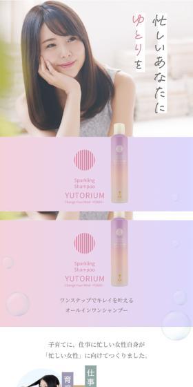 YUTORIUMのLPデザイン（スキンケア・ボディケア・ヘアケア／ピンク系／キレイ系）スマホ版