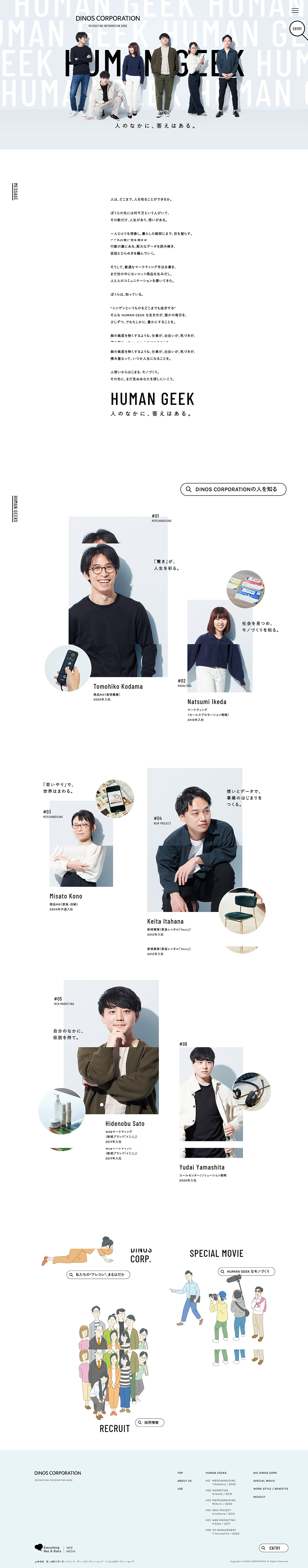 採用サイトのLPデザイン（新卒採用／ホワイト系／シンプル系）PC版
