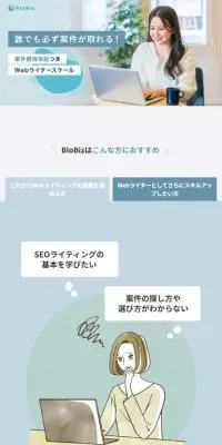 BloBizのLPデザイン（企業・会社・お店／ブルー系／キレイ系）スマホ版
