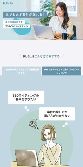 BloBizのLPデザイン（企業・会社・お店／ブルー系／キレイ系）スマホ版
