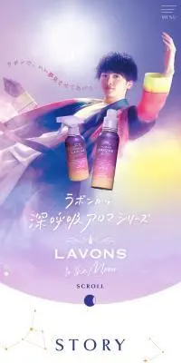 ラボン　深呼吸アロマシリーズのLPデザイン（香水・フレグランス／パープル系／かわいい系）スマホ版