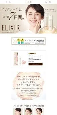 エリクシール エイジングケアのLPデザイン（コスメ・化粧品・コンタクトレンズ／ゴールド系／キレイ系）PC版