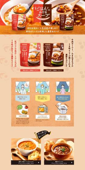 Soup to pour over rice LP design (Prepared foods, dishes, and cuisine / Beige tones / Health and Wellness) PC version