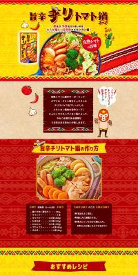Savory and Spicy Chili Tomato Hot Pot LP design (Prepared foods, dishes, and cuisine / yellow / Lively type) PC version