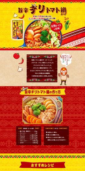 Savory and Spicy Chili Tomato Hot Pot LP design (Prepared foods, dishes, and cuisine / yellow / Lively type) PC version