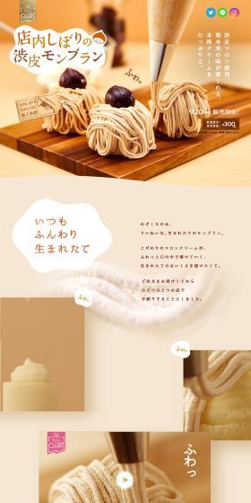 In-store Squeezed Skin-on Chestnut Mont Blanc LP design (Western confectionery / Beige tones / Cute style) PC version
