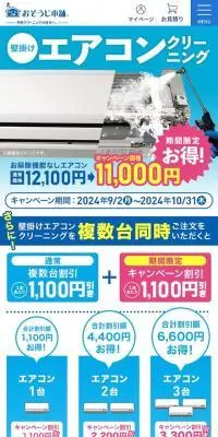 壁掛けエアコンクリーニングのLPデザイン（レンタル・代行・アウトソース／ブルー系／シンプル系）スマホ版