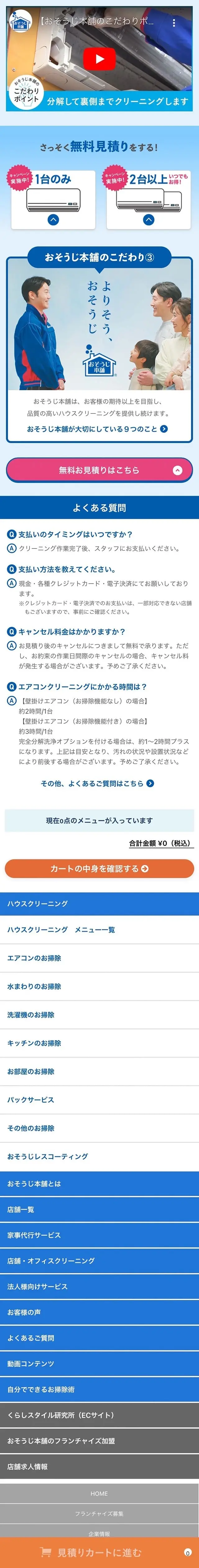 壁掛けエアコンクリーニングのLPデザイン（レンタル・代行・アウトソース／ブルー系／シンプル系）スマホ版