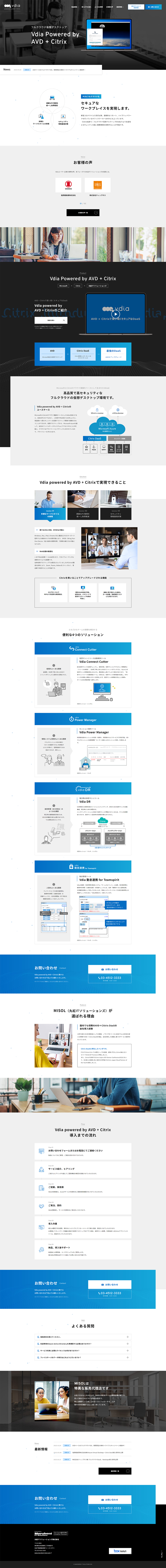 VdiaPoweredbyAVD+Citrix LP design (Design, Apps, Systems / Shades of blue / Simple) PC version