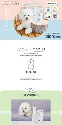 A2CareのLPデザイン（ペットフード ・ ペット用品／カラフル系／信頼・安心系）PC版